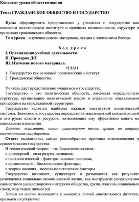 Разработка урока обществознания по теме: "Гражданское общество"