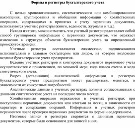 Обложка для материала Формы и регистры бухгалтерского учета