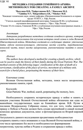 Исследовательская работа "Методика изучения истории своей семьи в годы Великой Отечественной Войны"