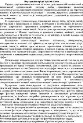 Обложка для материала Внутренняя среда организации