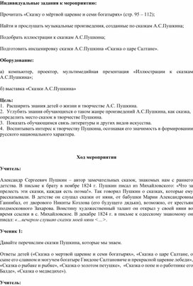 Обложка для материала Беседа на тему: «Что за прелесть эти сказки!»