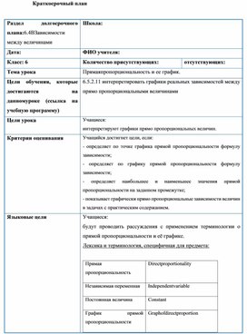 Обложка для материала 9. Прямая пропорциональность и её график. Вариант 2.