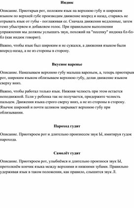 "Роль артикуляционной гимнастики в коррекции речи"