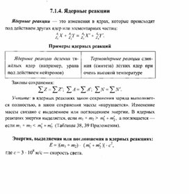 Обложка для материала К уроку физики