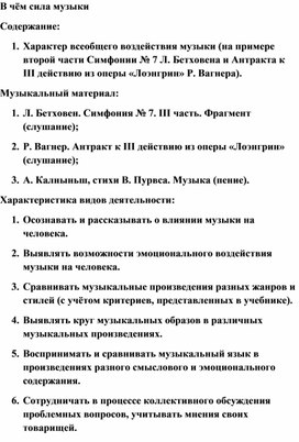 Обложка для материала Урок: В чем сила музыки
