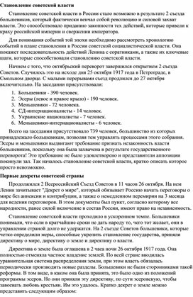 Обложка для материала "Становление советской власти"