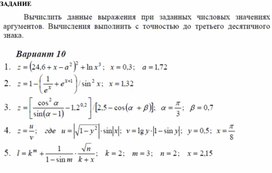 ВЫЧИСЛЕНИЯ ПО ФОРМУЛАМ С ИСПОЛЬЗОВАНИЕМ ВСТРОЕННЫХ МАТЕМАТИЧЕСКИХ ФУНКЦИЙ MS EXCEL