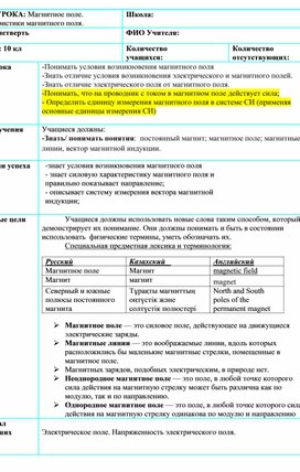 Обложка для материала физика 10   Магнитное поле краткосрочный план