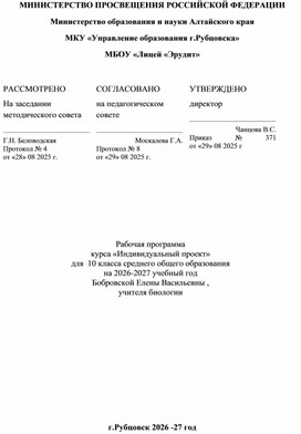 Обложка для материала программа курса "Индивидуальный проект" 10 класс 34ч