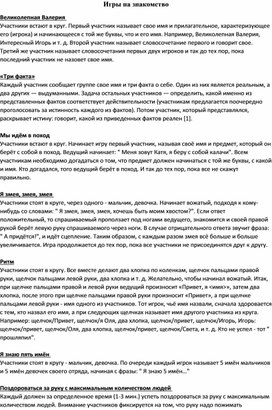 Обложка для материала Игры на знакомство