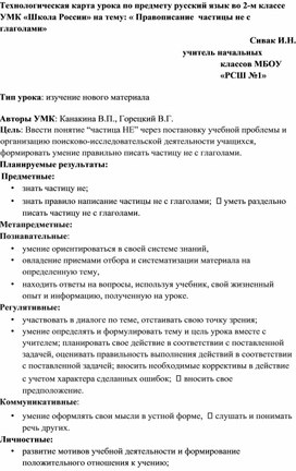 Правописание частицы не с глаголами план урока 3 класс