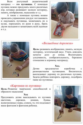 Обложка для материала Дидактические игры с пуговицами на развитие мелкой моторики