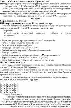 Конспект урока по литературному чтению С.В. Михалков «Мой секрет» (страна детства)(2 класс)