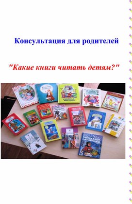 Обложка для материала Какие книги читать детям