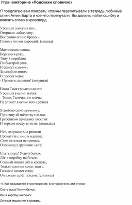 Обложка для материала Мероприятие по творчеству Агнии Львовны Барто