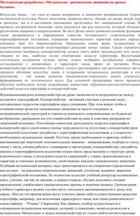 Методическая разработка: «Музыкально - ритмические движения на уроках музыки».