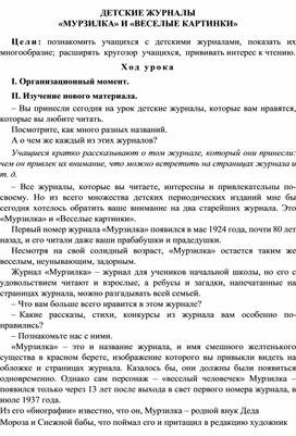 Конспект урока и презентация по литературному чтению