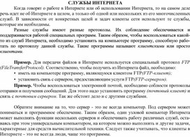 Обложка для материала СЛУЖБЫ ИНТЕРНЕТА