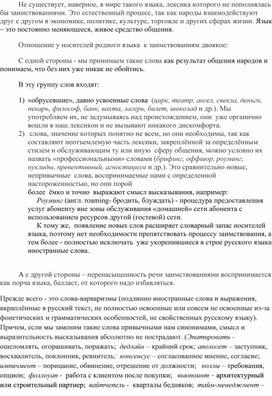 Статья "Заимствования в русском языке"