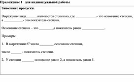 Обложка для материала Математика_5 класс_ Делимсоть натуральных чисел_ Степень_ Заполни пропуски