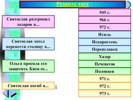 Тест по древней руси