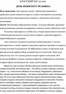 Составление плана проведения мероприятия день пожилого человека