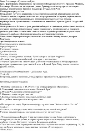 Разработка урока по окружающему миру " Владимиро-Суздальская Русь". 4 класс