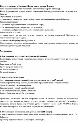 Обложка для материала "Космические ворота Земли" конспект