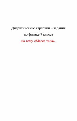 Обложка для материала Дидактические карточки. Инерция. Взаимодействие тел