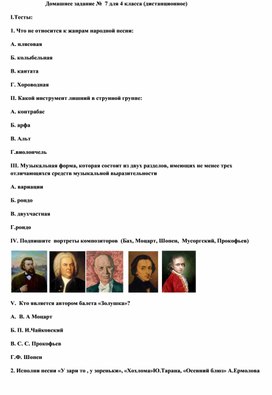 Домашнее задание №7 для 4 класса (дистанционное по музыке)