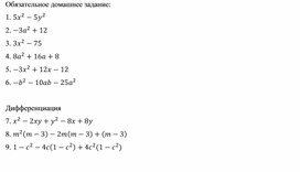 Обложка для материала разложении многочлена на множители_Урок 3_Домашняя работа