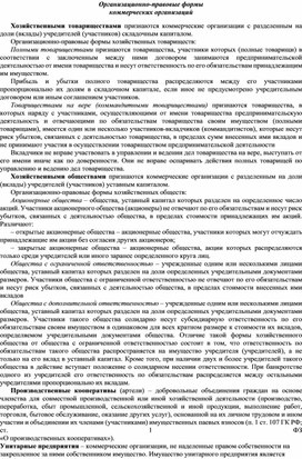 Обложка для материала Организационно-правовые формы коммерческих организаций