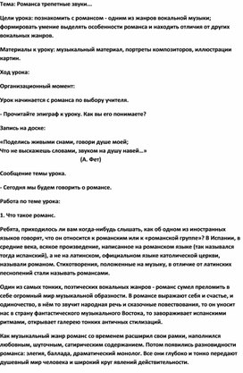 Обложка для материала Урок: Романс -  жанр вокальной музыки