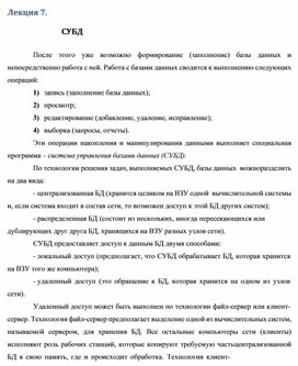 Обложка для материала Лекция 7.  СУБД