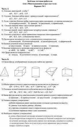 какое тело вращения имеет в сечении треугольник