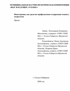 Обложка для материала Иппотерапия и осанка