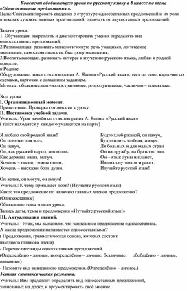 Конспект урока "Обобщающие слова при однородных членах"