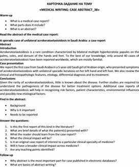 Обложка для материала Карточка-задание по английскому языку на тему «MEDICAL WRITING: CASE ABSTRACT_38»