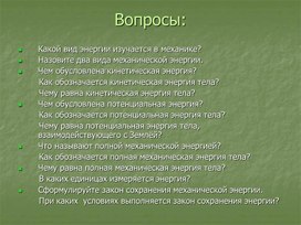 Презентация по физике "Задачи на законы сохранения"