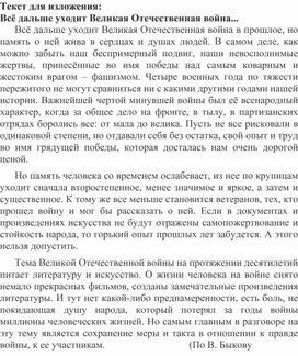 Изложение текст 2 (ОГЭ) 9 класс