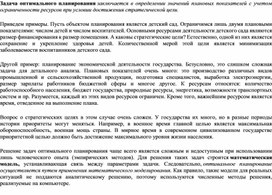 Обложка для материала Задача оптимального планирования