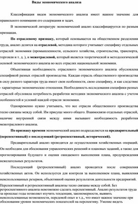Обложка для материала Виды экономического анализа