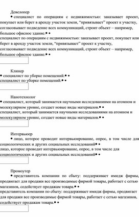 Обложка для материала Список новых профессий
