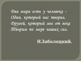 Презентация урока по обществознанию на тему: «Мораль ». , 8 класс.