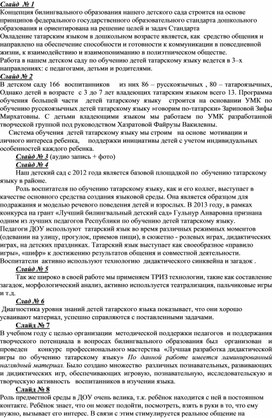 "Модель организации билингвального образования в ДОУ  с использованием инновационных технологии"