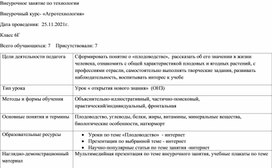 Внеурочное занятие по теме "Плодоводство" и его самоанализ