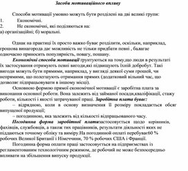 Обложка для материала Засоби мотиваційного впливу