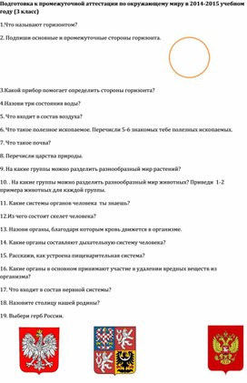 Обложка для материала 3 класс подготовка к промежуточной