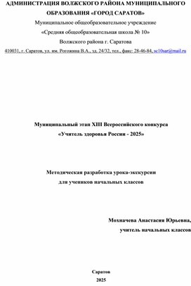 Обложка для материала Методическая разработка урока-экскурсии для учащихся начальных классов "Влияние физической подготовки и здорового образа жизни на успехи великого русского полководца Александра Невского"