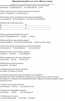 Обложка для материала тестовая работа по окр миру